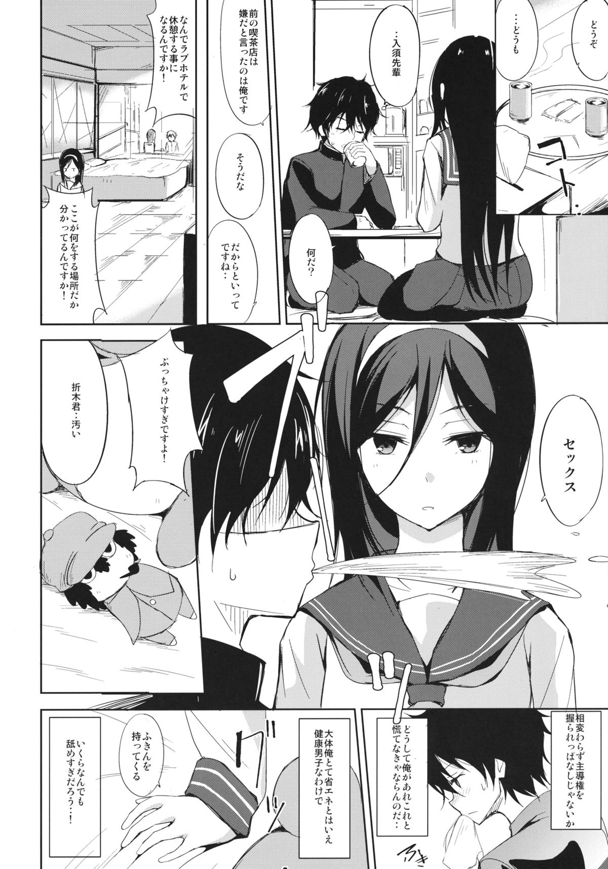 Mitsuhyouka page 9 full