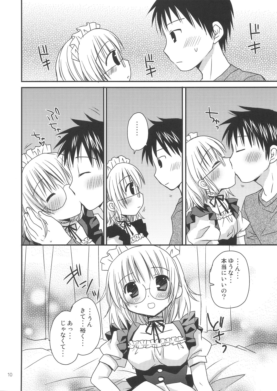 Boku no Maid-san page 10 full