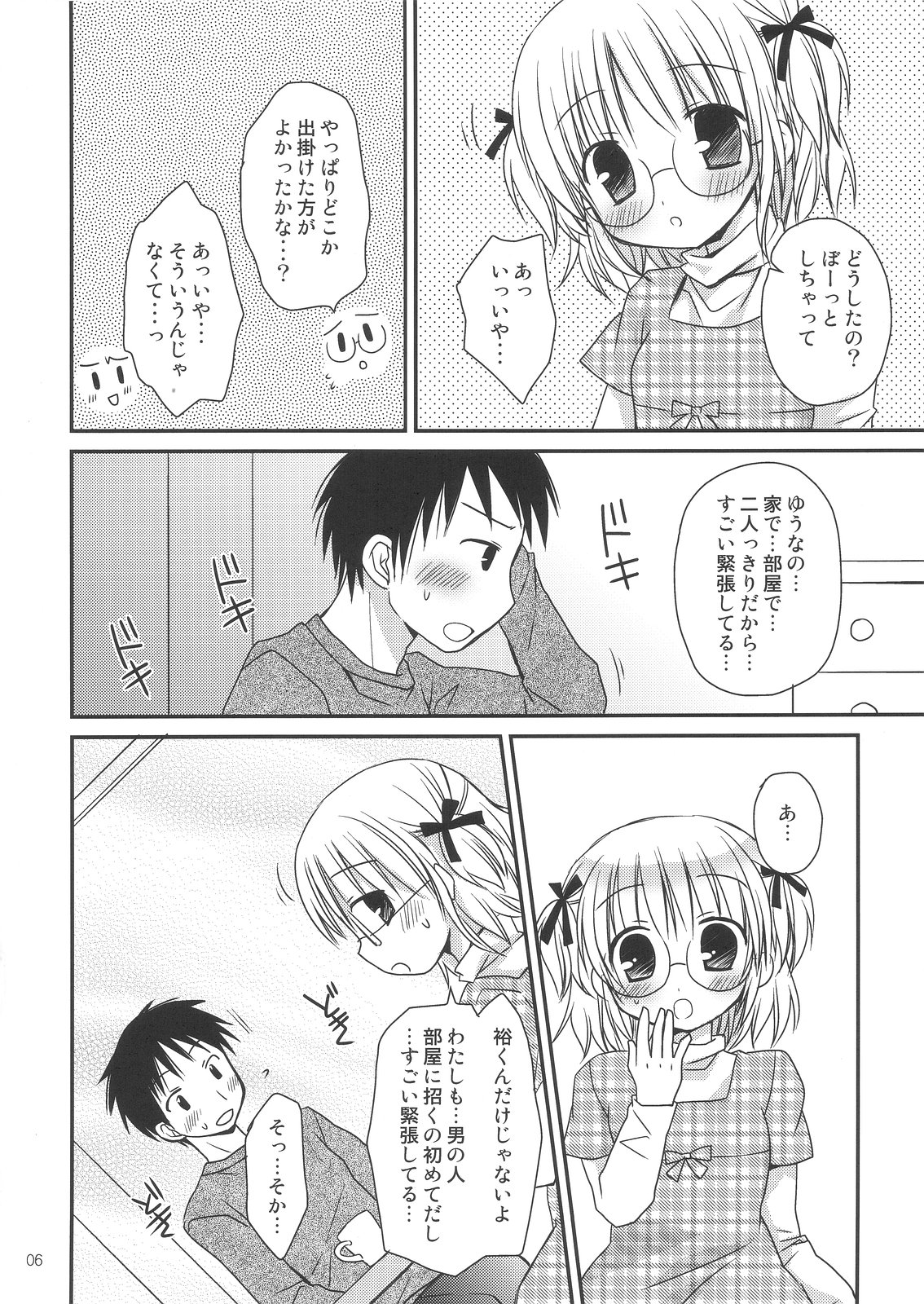 Boku no Maid-san page 6 full