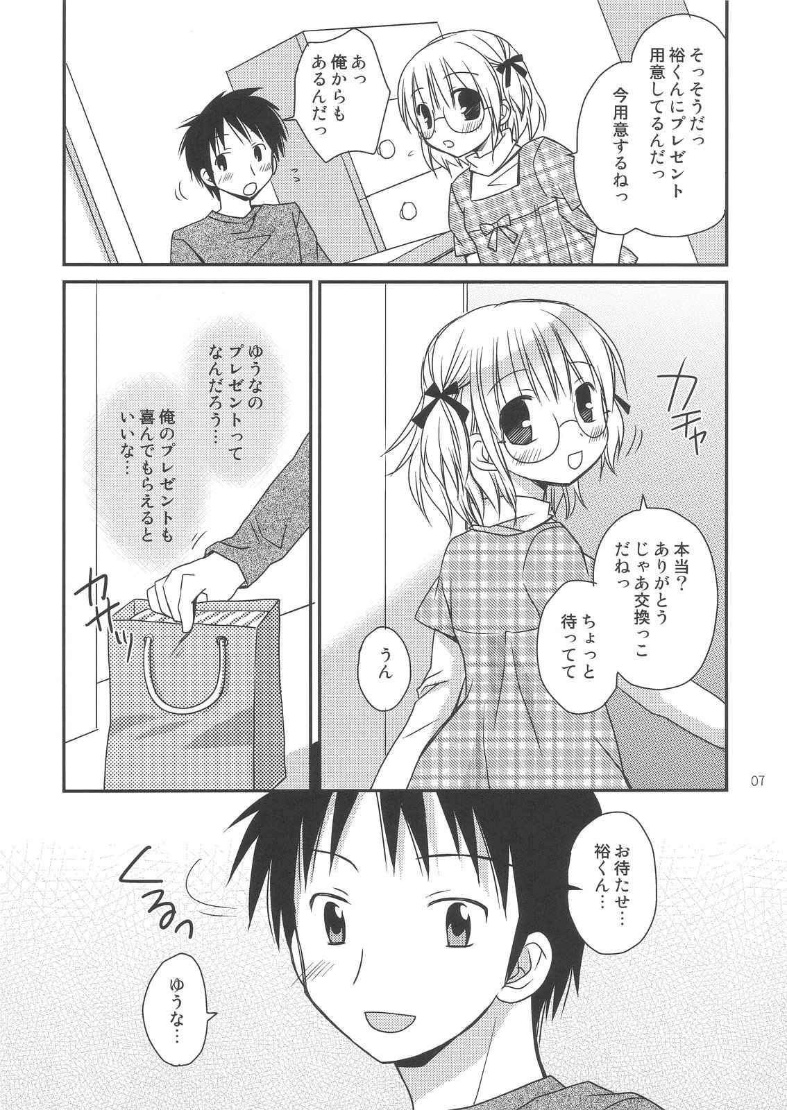 Boku no Maid-san page 7 full