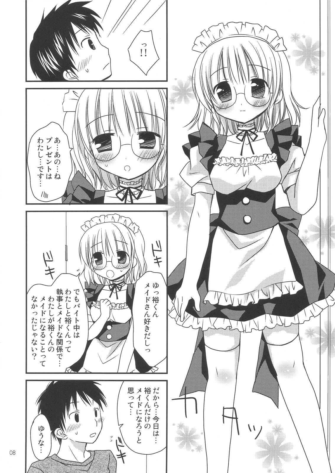 Boku no Maid-san page 8 full