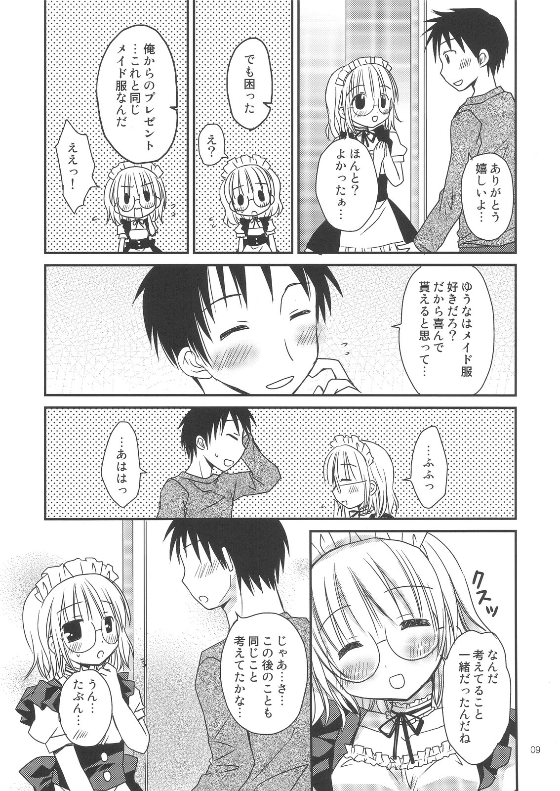 Boku no Maid-san page 9 full