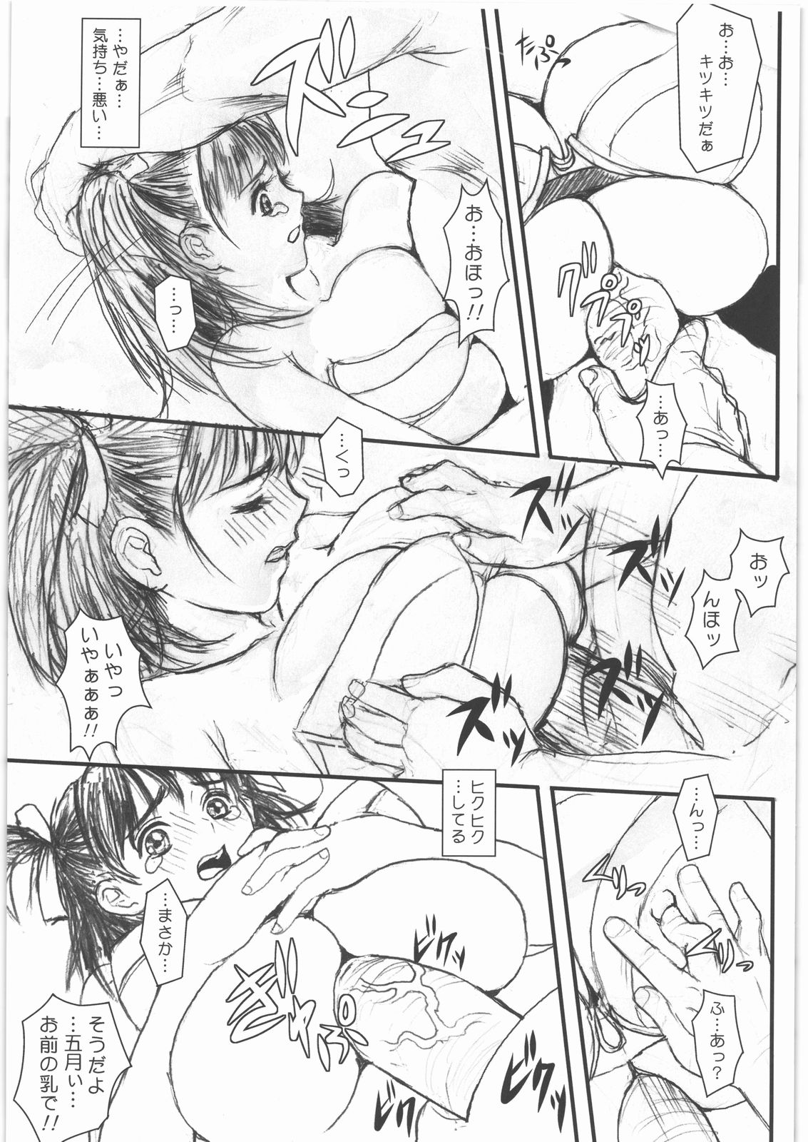 Tsukiatte yo! Satsuki-chan - Comike Senkouban page 7 full