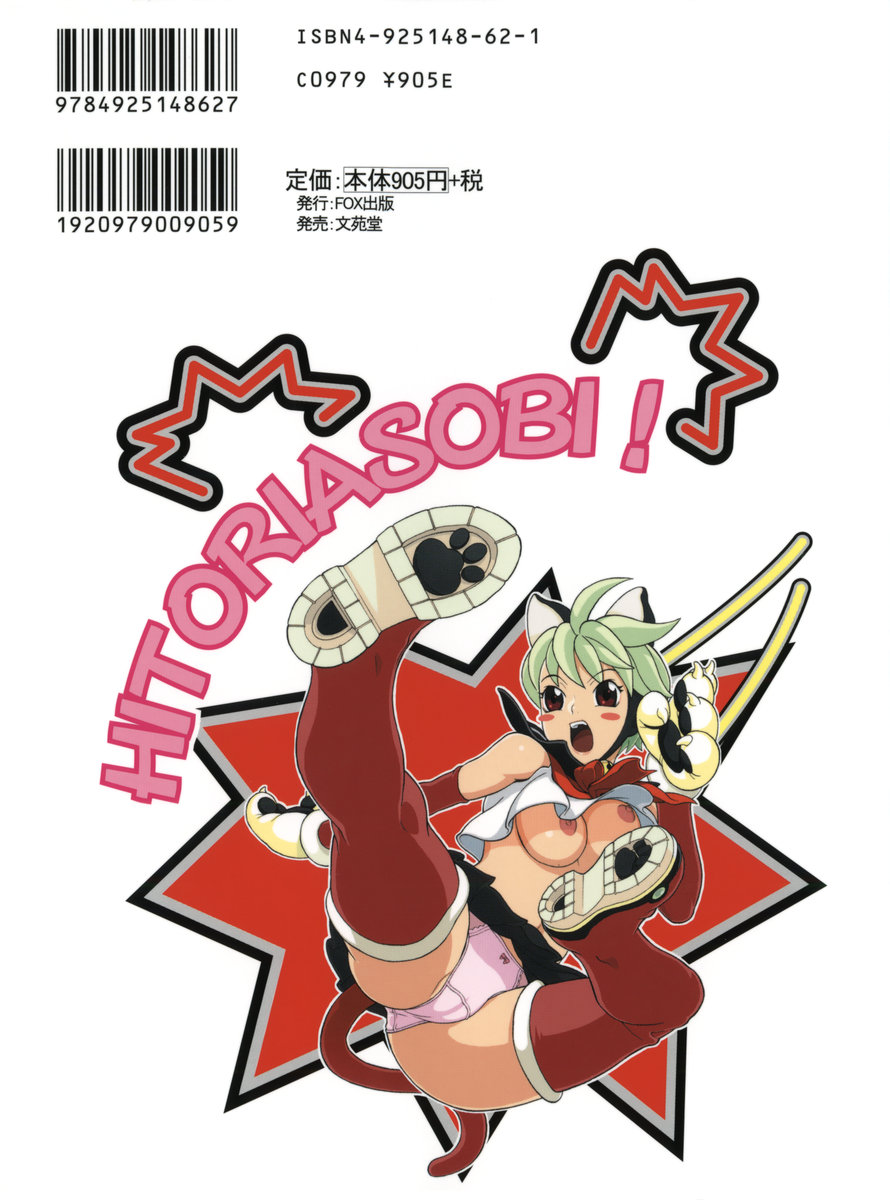 Hitori Asobi page 2 full