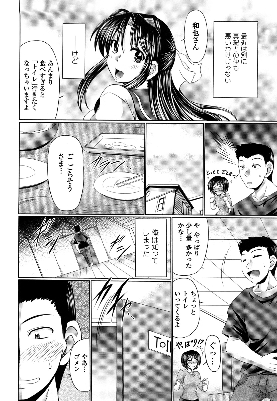 Otome Gokoro page 10 full