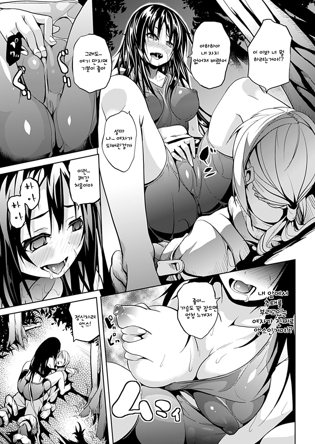 Mori no Naka page 9 full