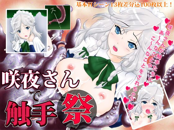 Sakuya-san de Shokushu-sai page 1 full