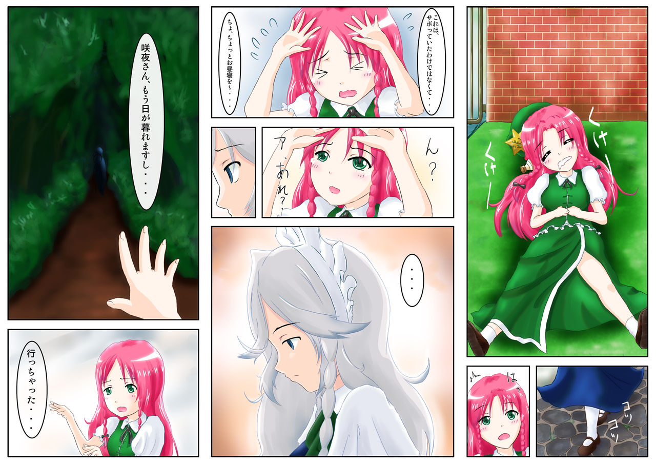 Sakuya-san de Shokushu-sai page 5 full