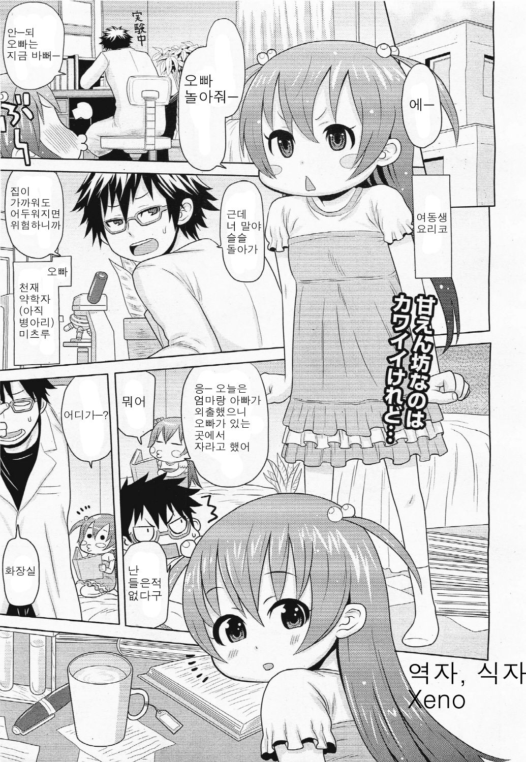 Otona no Kusuri page 1 full