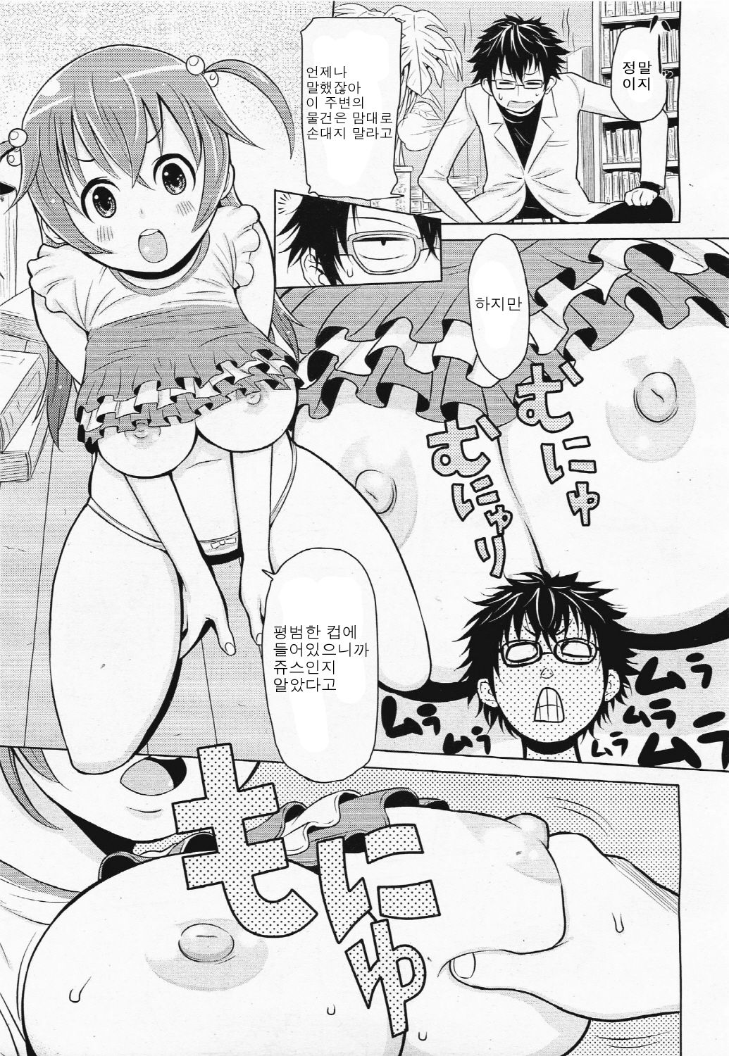 Otona no Kusuri page 5 full