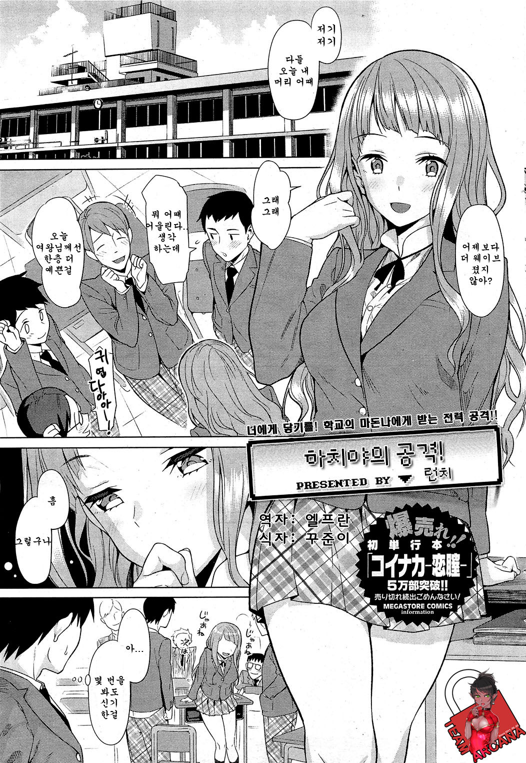Hachiya-san no Kougeki! | 하치야의 공격! page 1 full