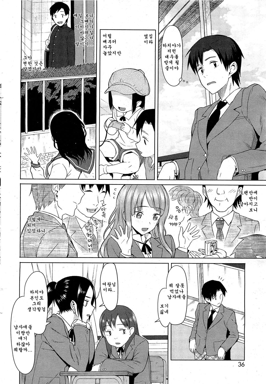 Hachiya-san no Kougeki! | 하치야의 공격! page 3 full