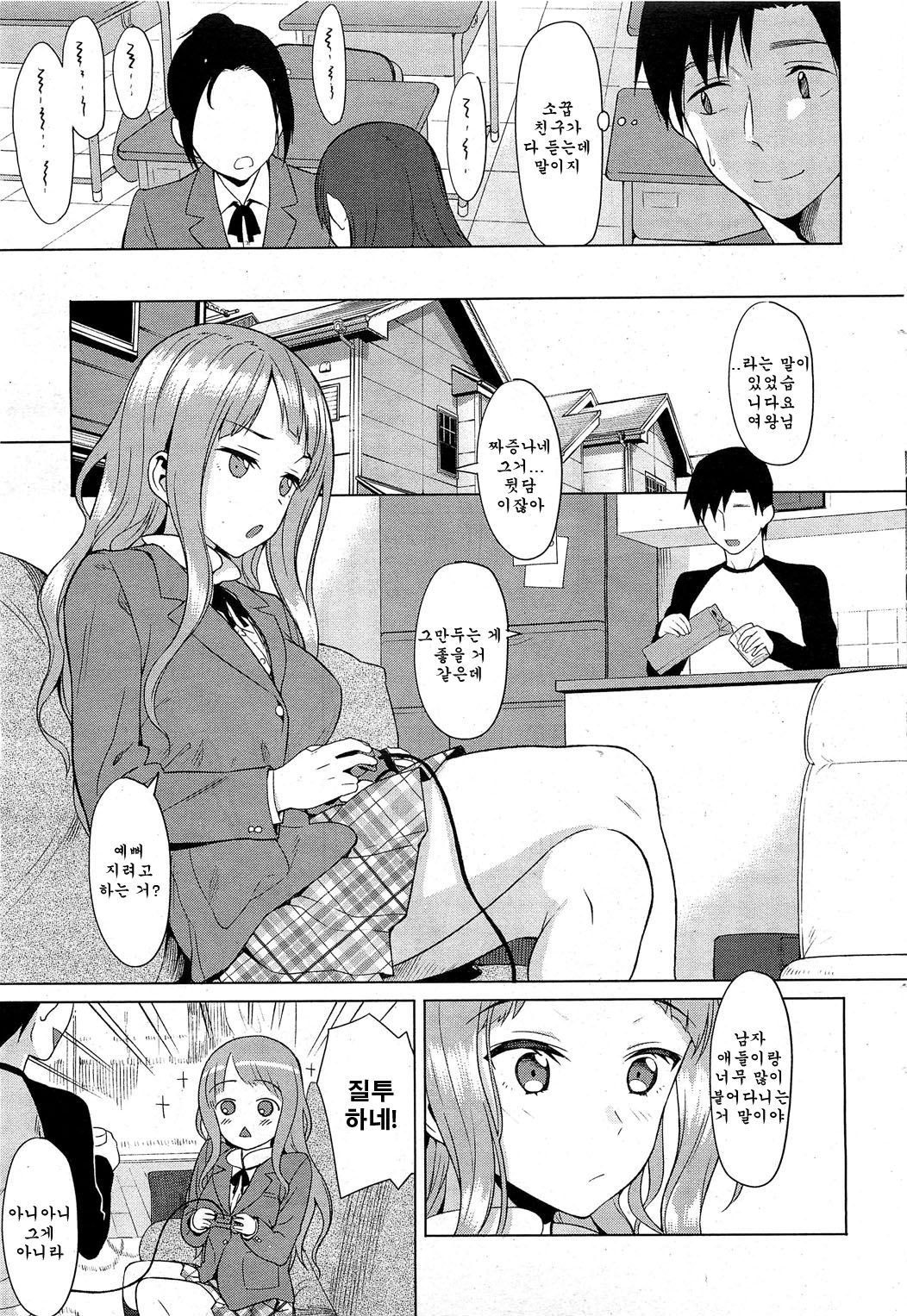 Hachiya-san no Kougeki! | 하치야의 공격! page 4 full