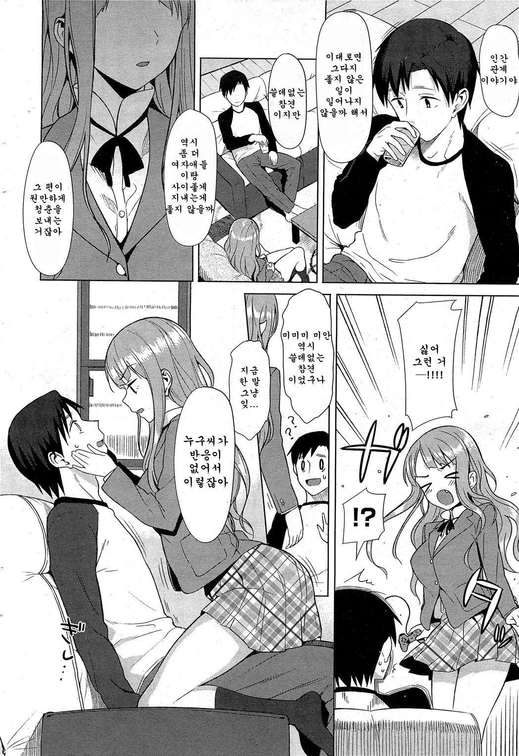 Hachiya-san no Kougeki! | 하치야의 공격! page 5 full