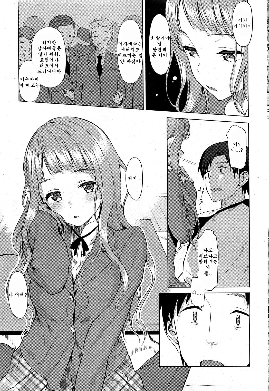 Hachiya-san no Kougeki! | 하치야의 공격! page 6 full