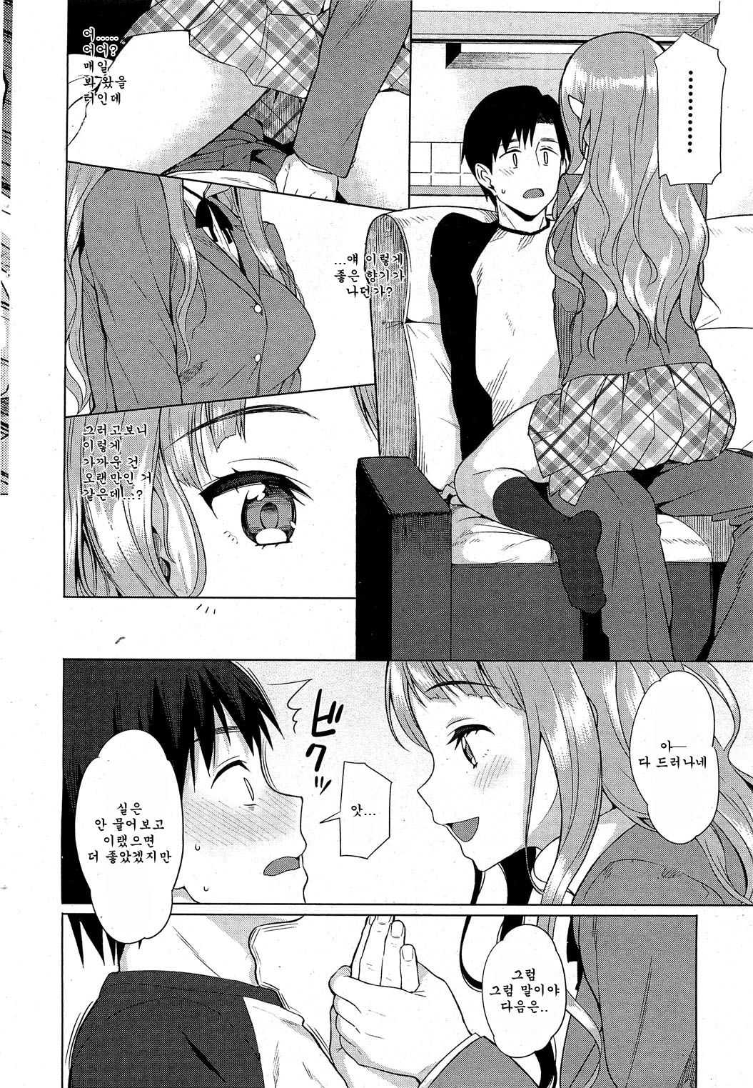 Hachiya-san no Kougeki! | 하치야의 공격! page 7 full