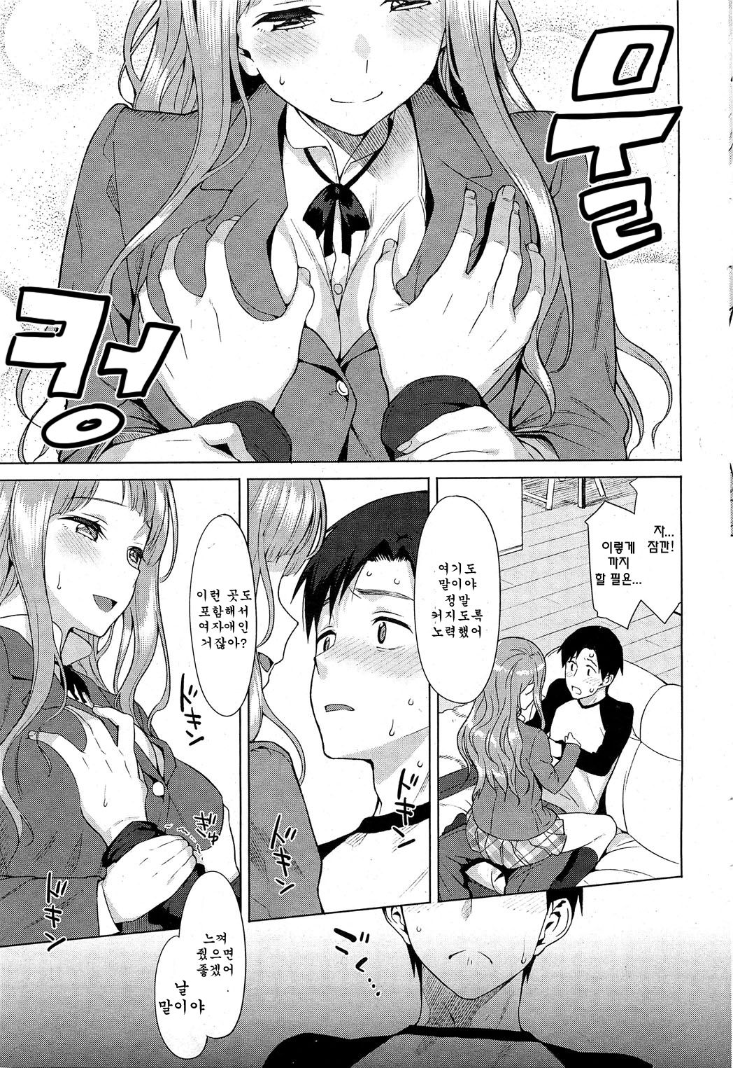 Hachiya-san no Kougeki! | 하치야의 공격! page 8 full
