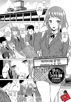 Hachiya-san no Kougeki! | 하치야의 공격!