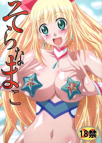 Soranamako cover