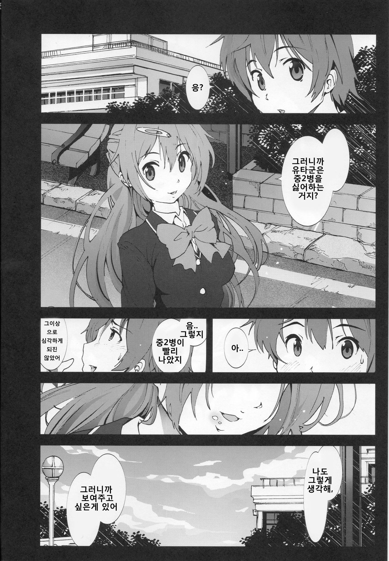 Mori Summer Oikari! Chuunibyou no Rikka chan wo Do S na Choukyou Rape! page 2 full