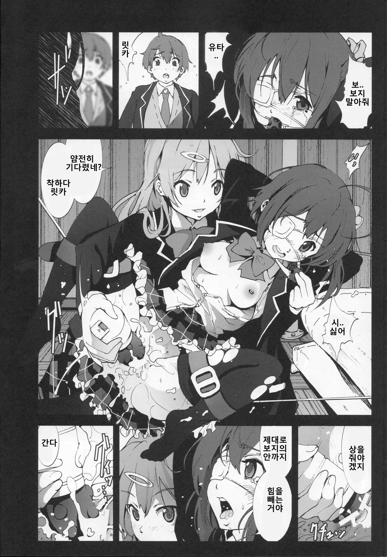 Mori Summer Oikari! Chuunibyou no Rikka chan wo Do S na Choukyou Rape! page 4 full