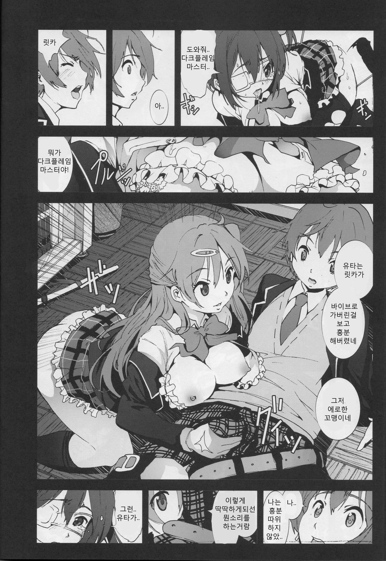 Mori Summer Oikari! Chuunibyou no Rikka chan wo Do S na Choukyou Rape! page 6 full