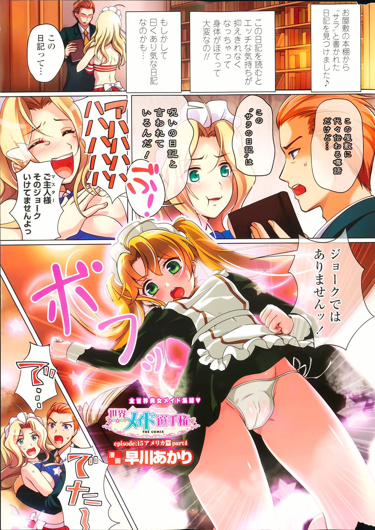 COMIC Penguin Celeb 2013-05 page 6 full