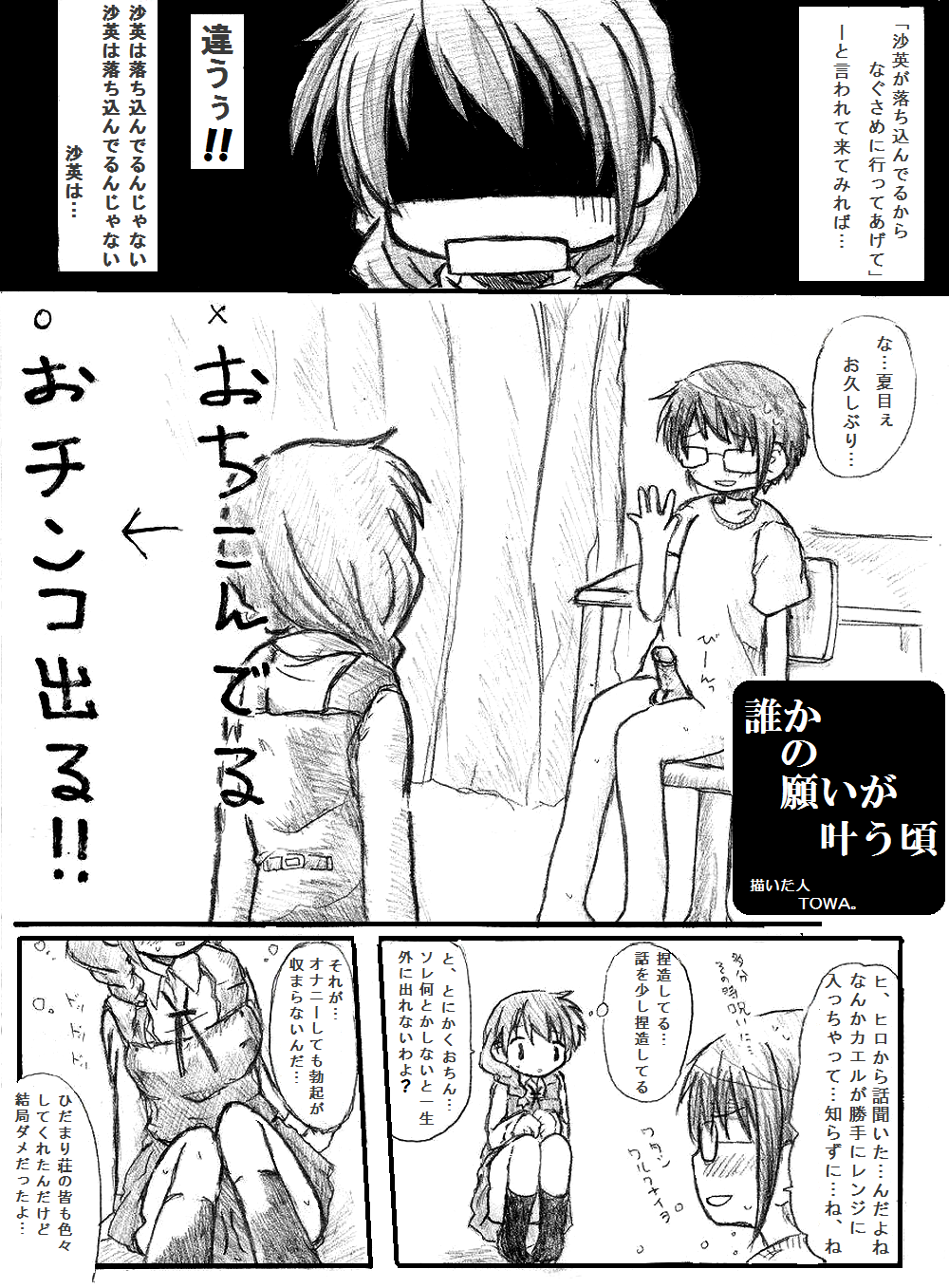Dareka no Negai ga Kanau Koro page 4 full