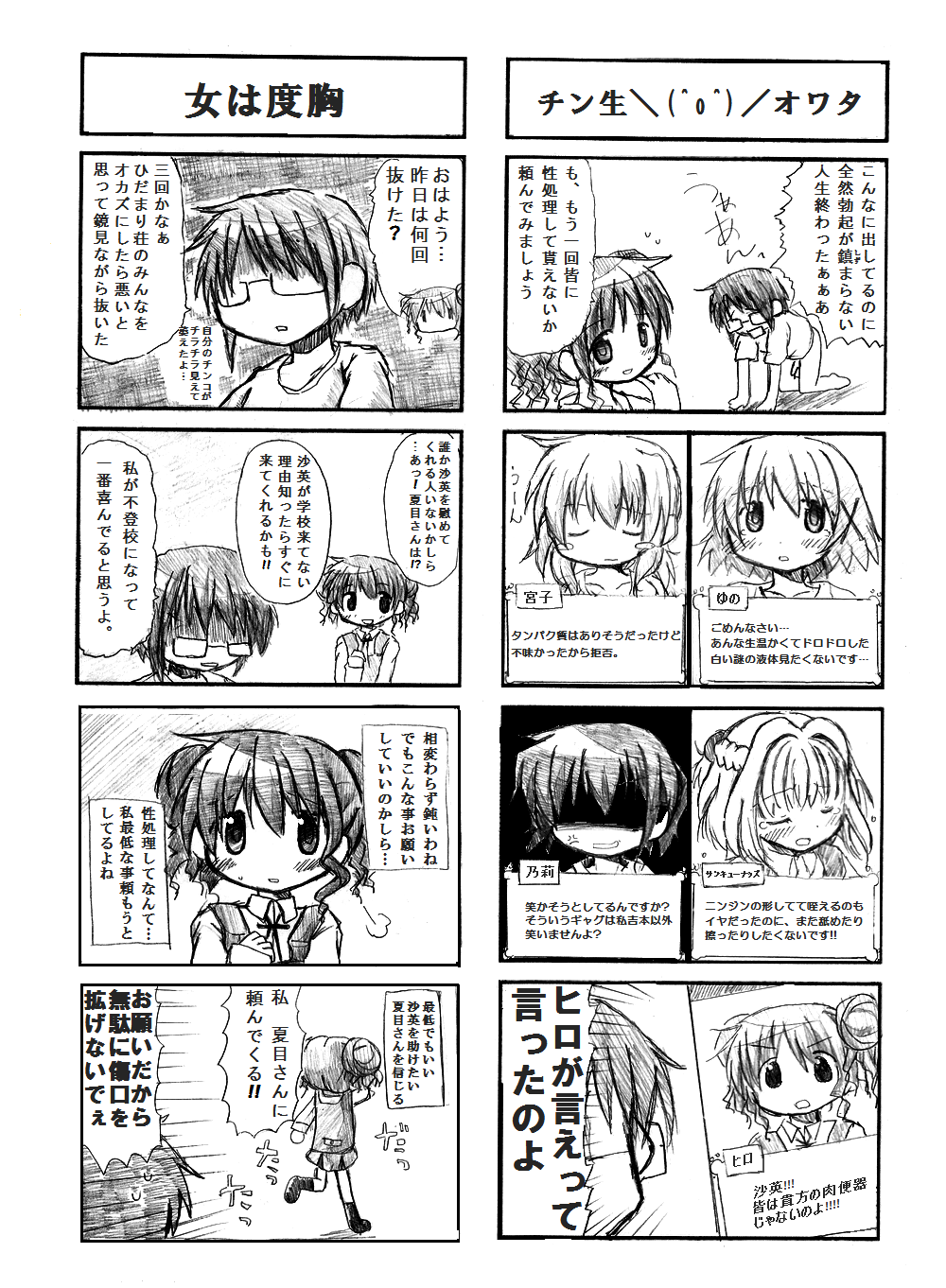 Dareka no Negai ga Kanau Koro page 6 full