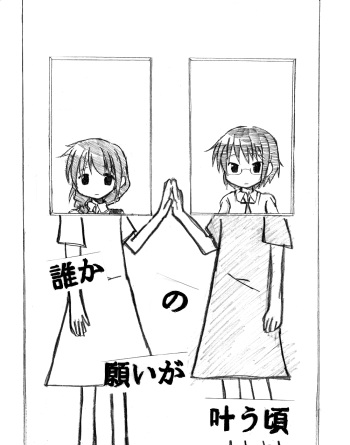 Dareka no Negai ga Kanau Koro cover