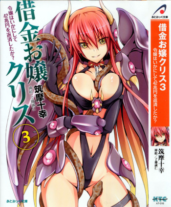 Shakkin Ojou Chris 3 Reijou wa Ikanishite 42chou en wo Hensai shitaka? cover