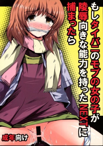 Moshi Taibani no Mobu no Onnanoko ga Ryoujoku Muki na Nouryoku wo Motta NEXT ni Tsukamattara cover