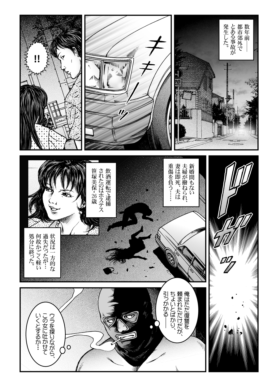 Yokubou Kaiki Dai 470 Shou - Shouwa Ryoukitan Nyohan Shiokinin Tetsuo 3 Kyonyuu Hostess Gari <<Dai 2 Wa>> Goumon Hen - page 2 full