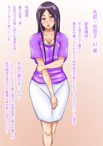 Tomodachi no Hahaoya to - Kanako Hen... cover