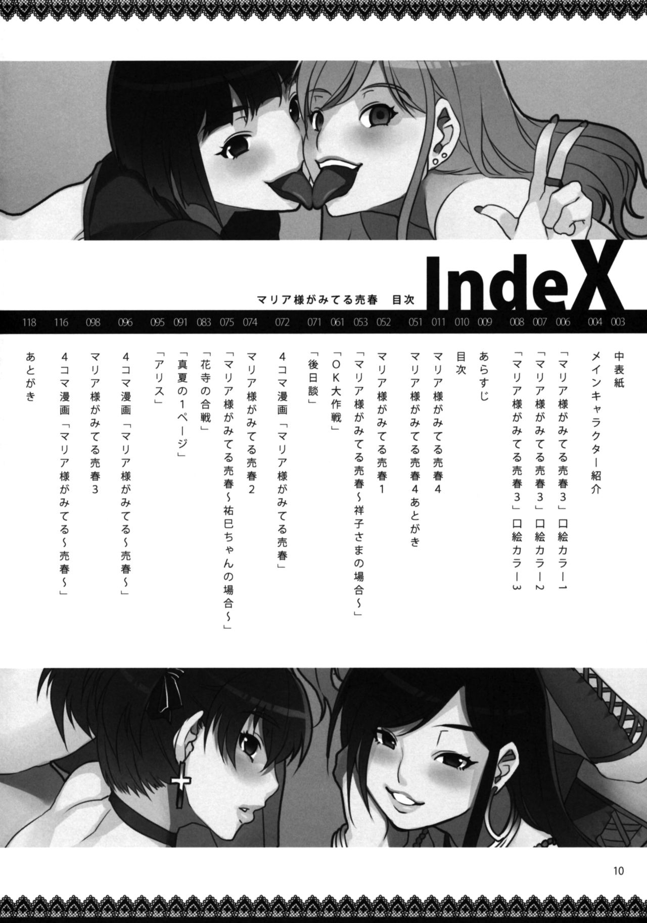 Maria-sama ga Miteru Baishun 4 page 7 full