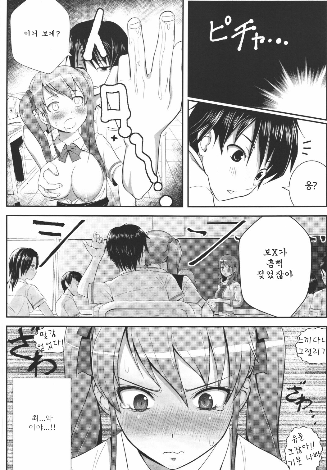 Akazawar page 9 full