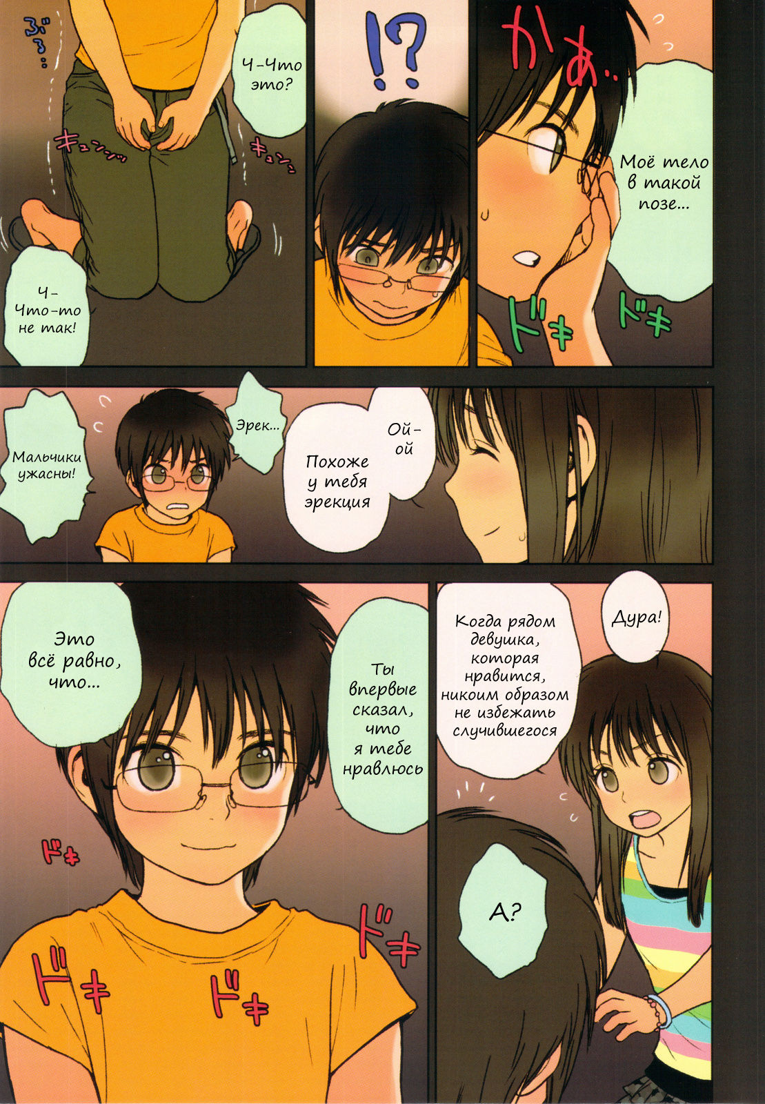 Little Girl 5 page 8 full