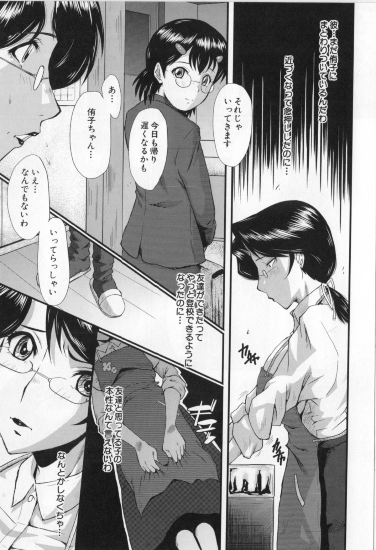 Oyako Acme page 9 full