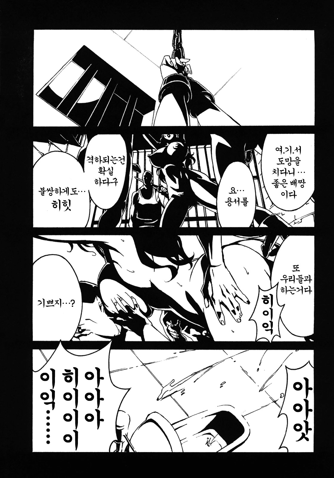DOMINANCE ~Akai Kuchibiru Hen~ page 4 full