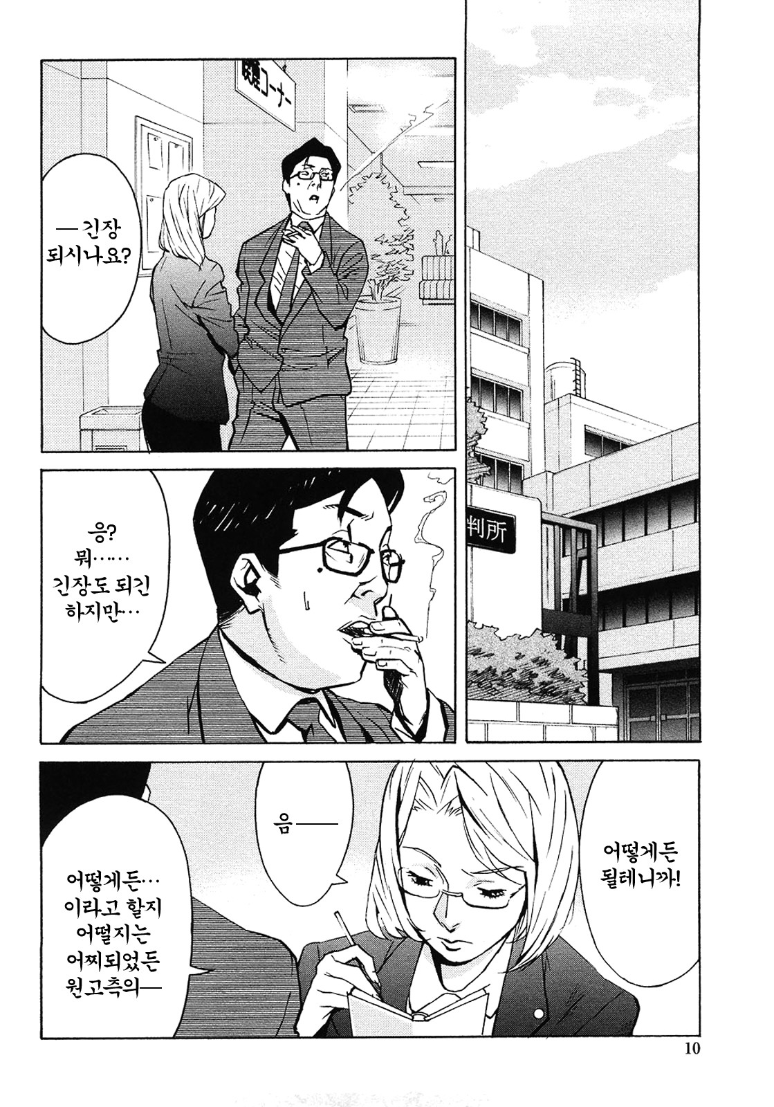 DOMINANCE ~Akai Kuchibiru Hen~ page 7 full