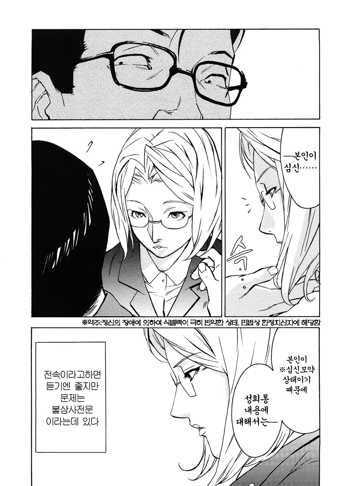 DOMINANCE ~Akai Kuchibiru Hen~ page 8 full