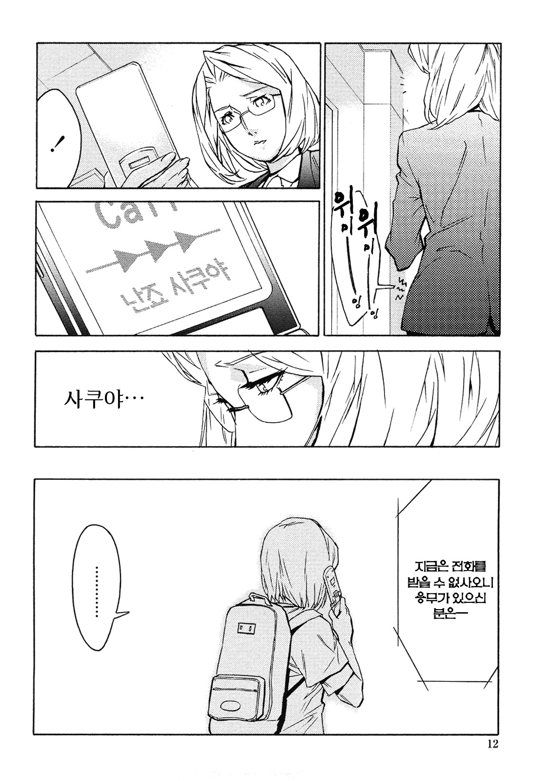 DOMINANCE ~Akai Kuchibiru Hen~ page 9 full