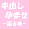 Koyoi mo Inochi no Itonami wo -Sixth Night- page 9 full