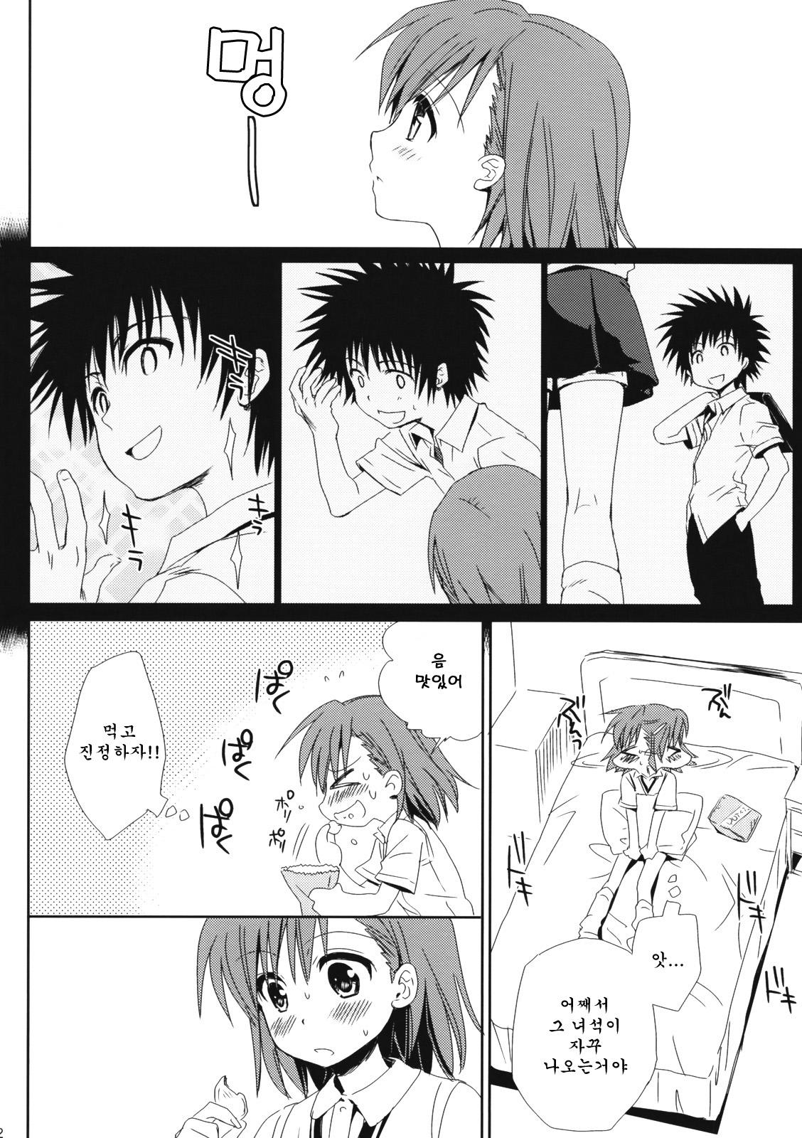 Railgun no Asobi Kata page 3 full