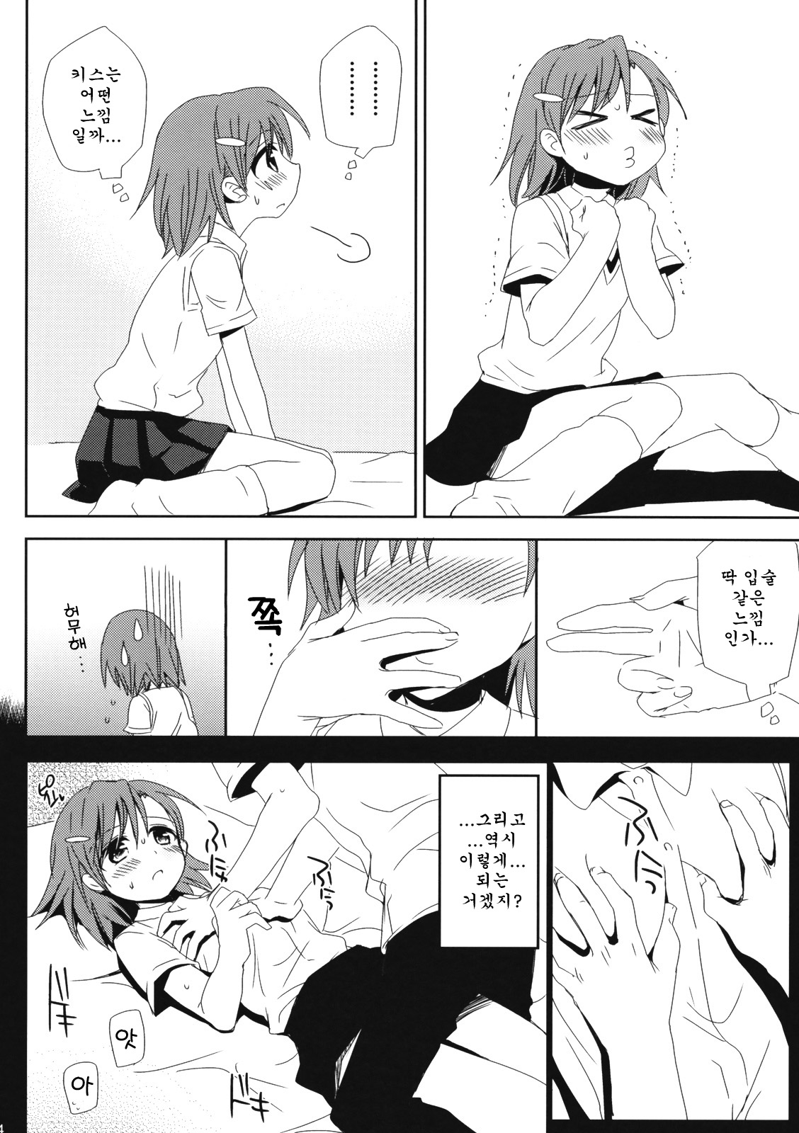 Railgun no Asobi Kata page 5 full