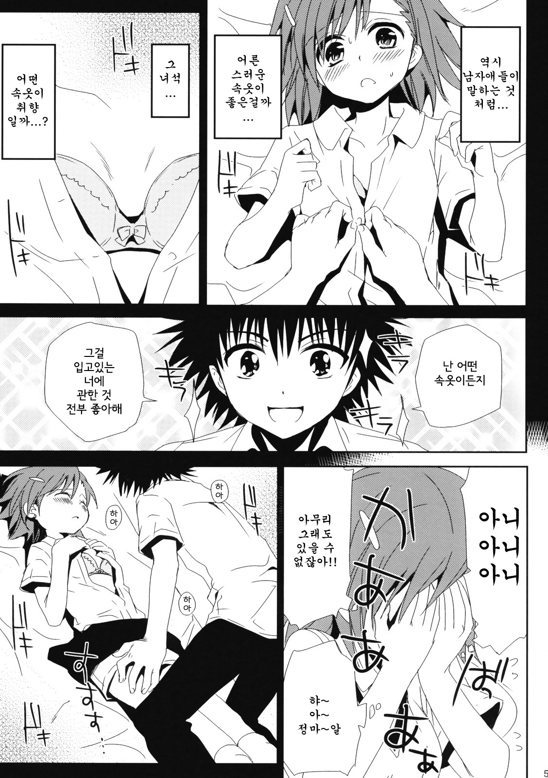 Railgun no Asobi Kata page 6 full