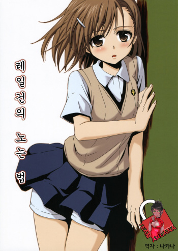 Railgun no Asobi Kata cover