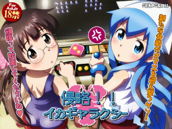 Shinryaku!! Ika Galaxy cover