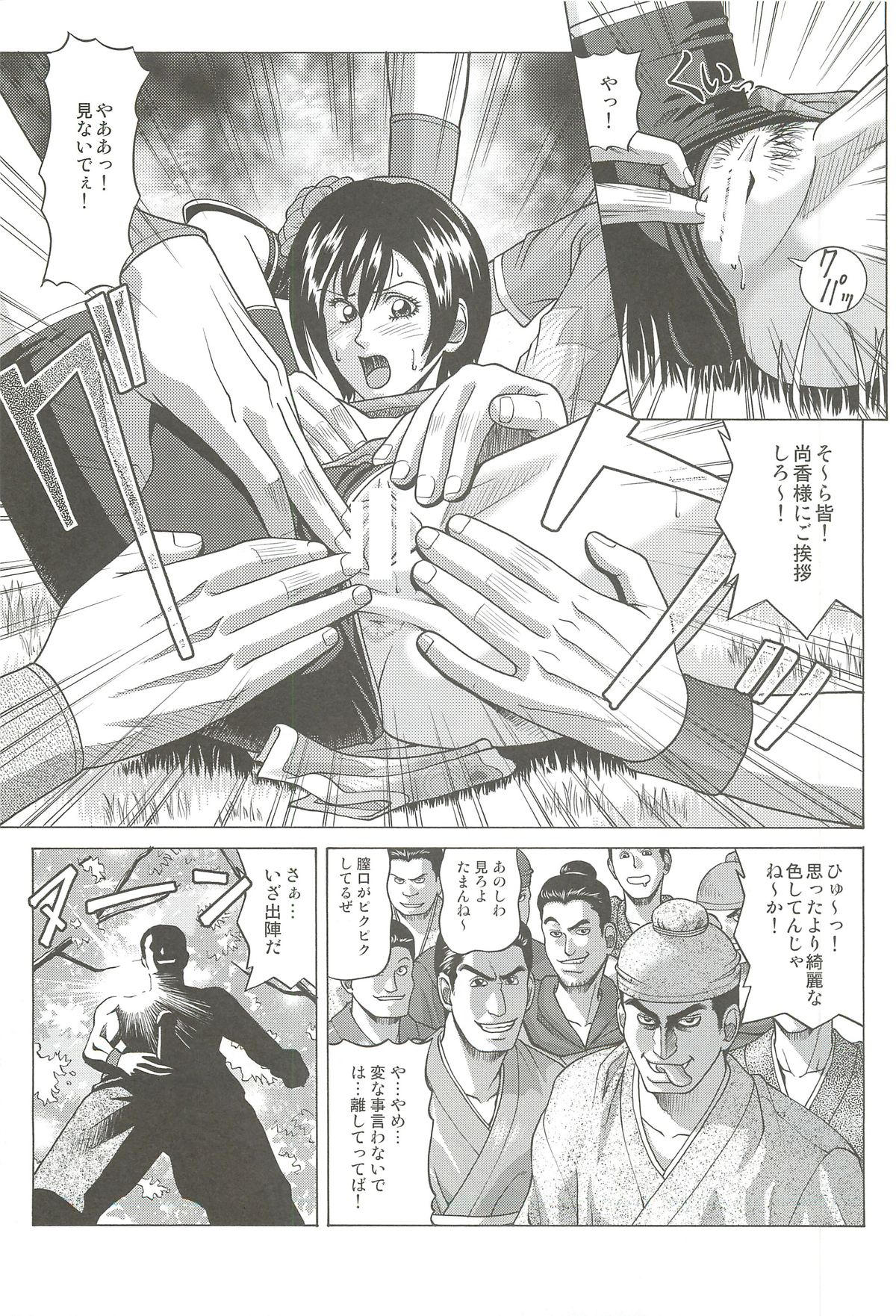 Sonshoukou page 10 full