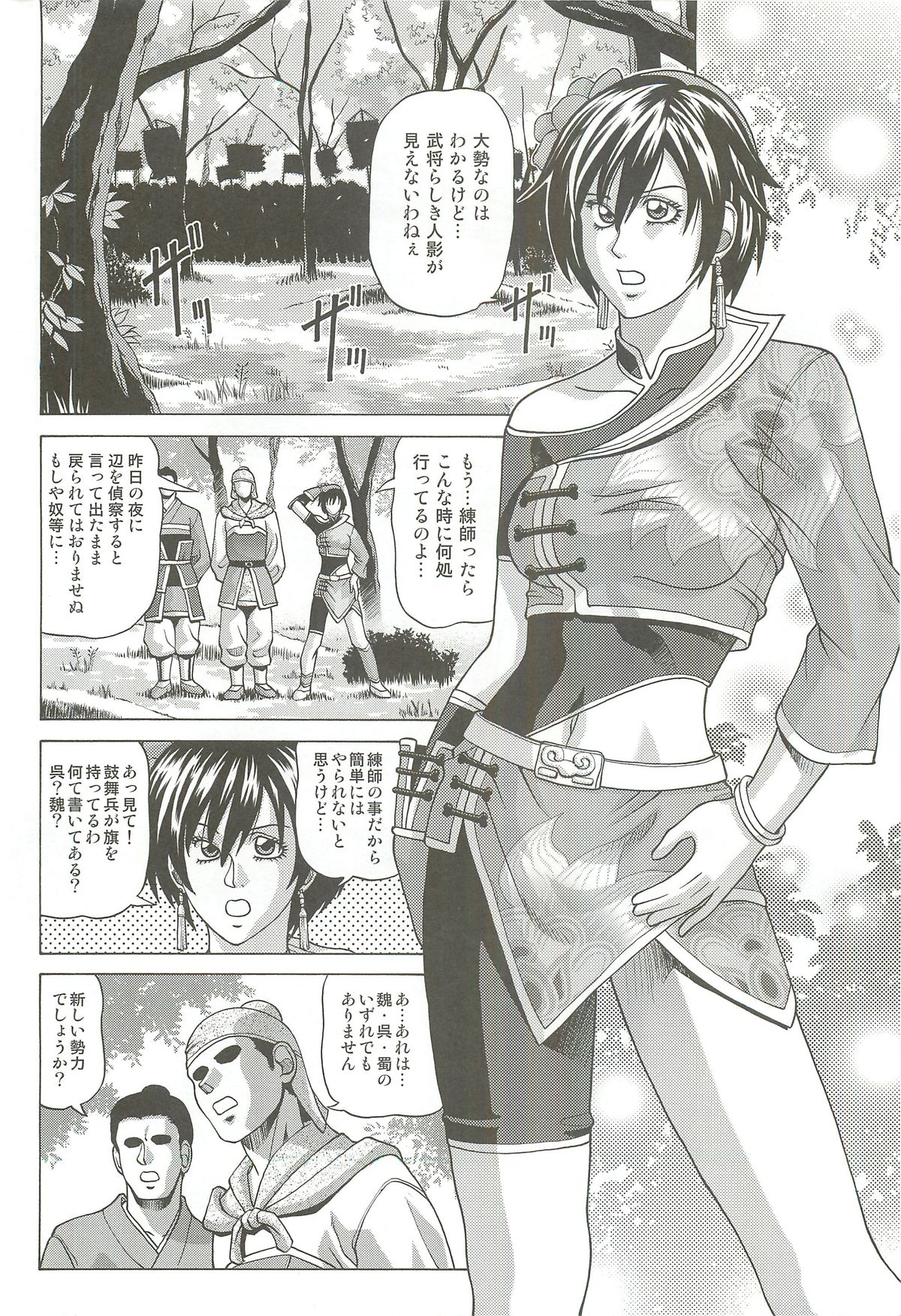 Sonshoukou page 3 full